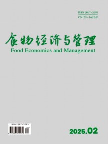 食物经济与管理杂志
